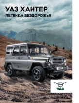 2016 UAZ Hunter RU