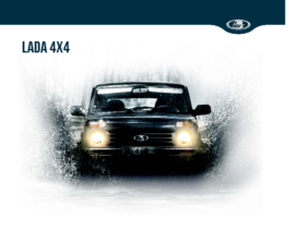 2017 Lada Niva RU