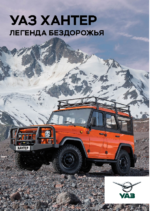 2021 UAZ Hunter RUS