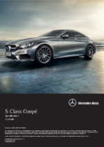 2015 Mercedes-Benz S-Class Coupe Specs AUS