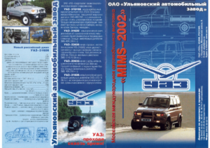 2002 UAZ 7th International Show MIMS 2002 Moscow Folder RU