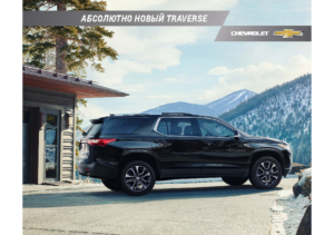 2018 Chevrolet Traverse RU