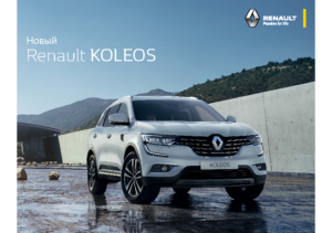 2018 Renault Koleos RU