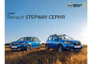 2019 Renault Sandero Logan Stepway RU