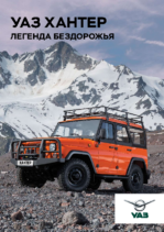 2022 UAZ Hunter RU