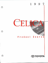 1997 Toyota Celica Product Source